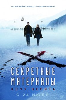 Секретные материалы борьба за будущее 1998 the x files