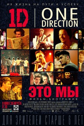 One Direction: Это мы: постер