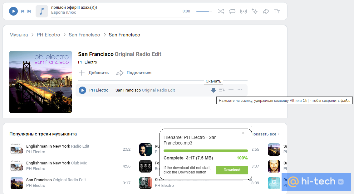 Скачать музыку с ВК бесплатно онлайн | Скачать песню ВКонтакте - Hi-Tech  Mail.ru