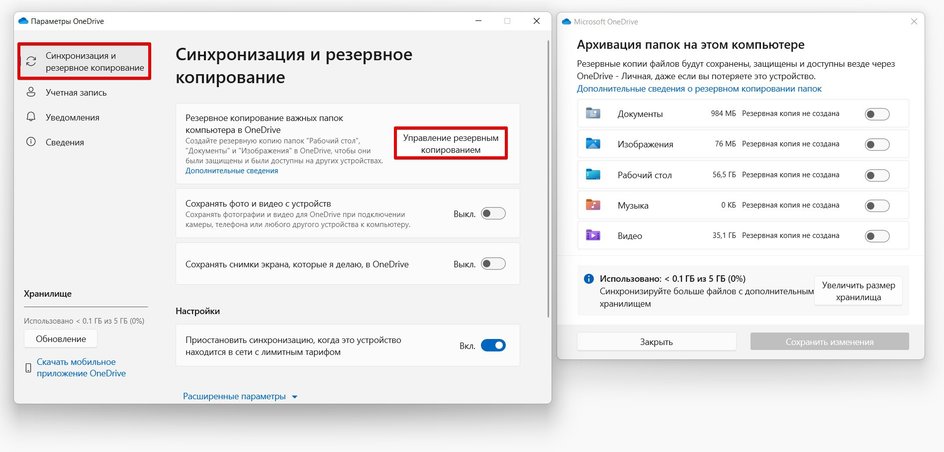 Как отключить синхронизацию OneDrive на ПК