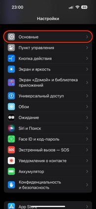 Как обновиться до iOS 18