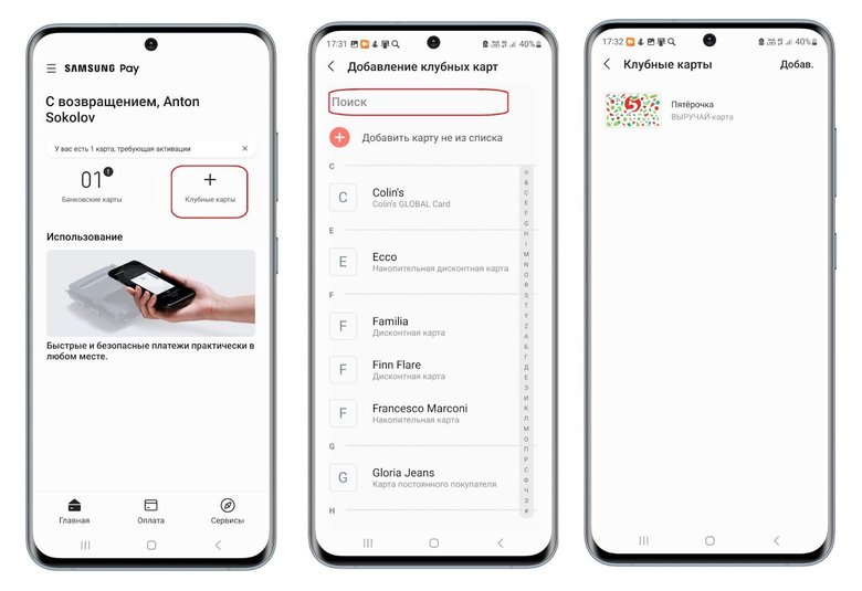 Скриншоты экрана смартфона с пошаговой инструкцией добавления клубной карты в приложение Samsung Pay