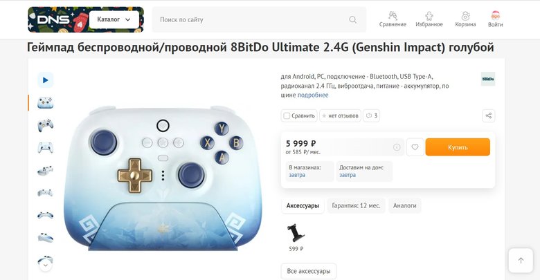 Геймпад 8BitDo Ultimate 2.4G (Genshin Impact) продается в DNS