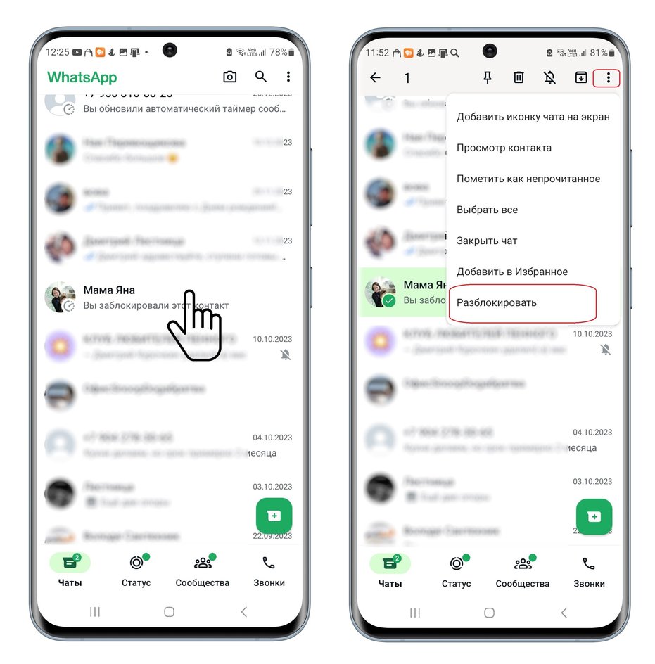 Скриншоты экрана смартфона с пошаговой инструкцией как разблокировать контакт WhatsApp в общем списке чатов