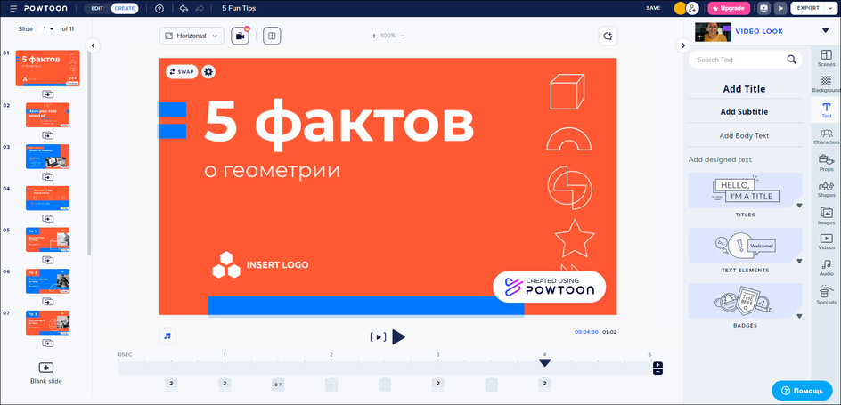 Готовая презентация в PowToon