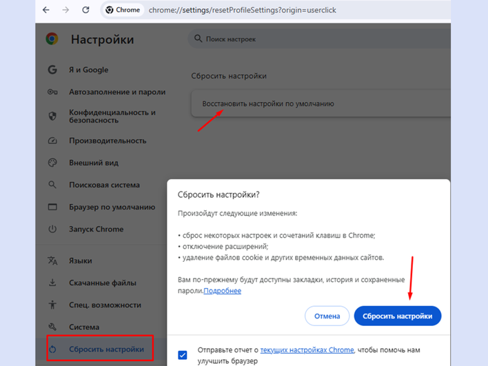 Окно браузера Google Chrome «Сбросить настройки» 