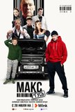 Постер Макс и Гусь: 1 сезон