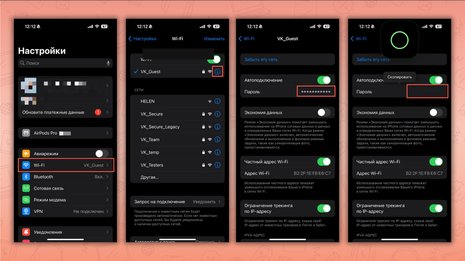 Скриншоты экрана смартфона с пошаговой инструкцией, как посмотреть пароль от Wi-Fi на iPhone через настройки