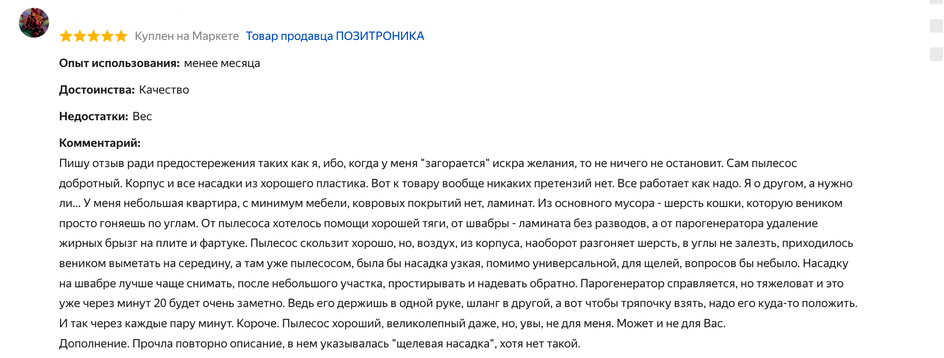 Скриншот отзыва покупателя о пылесосе Starwind SSV9555