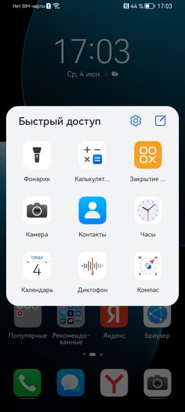 скриншот Huawei nova Y73