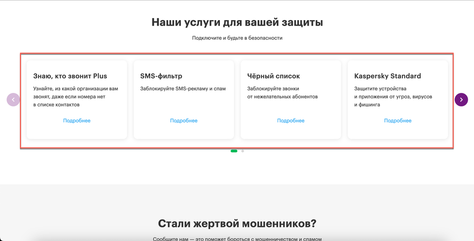 Скриншот сайта с предложениями по блокировке спам-звонков от Мегафон