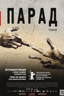 Парад: постер