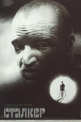 Сталкер: постер