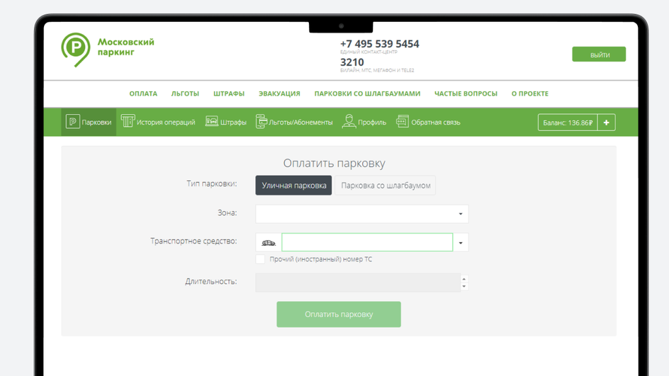 Оплата парковки на официальном сайте «Московский паркинг»