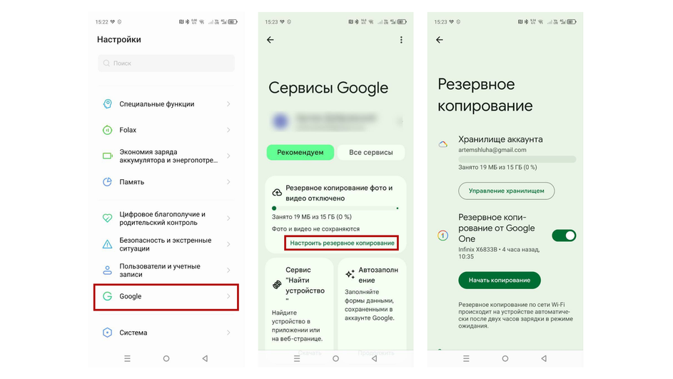 Скриншоты экрана телефона по созданию резервной копии в учетной записи Google, на которых выделены раздел «Google» и кнопка «Настроить резервное копирование» 