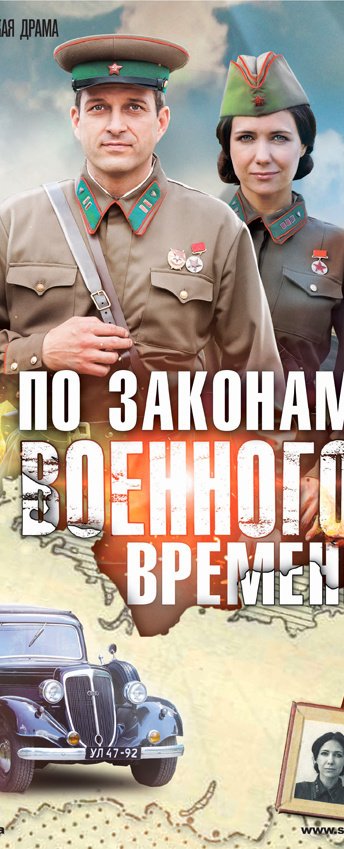 По законам военного времени 2 сезон актеры и роли фото