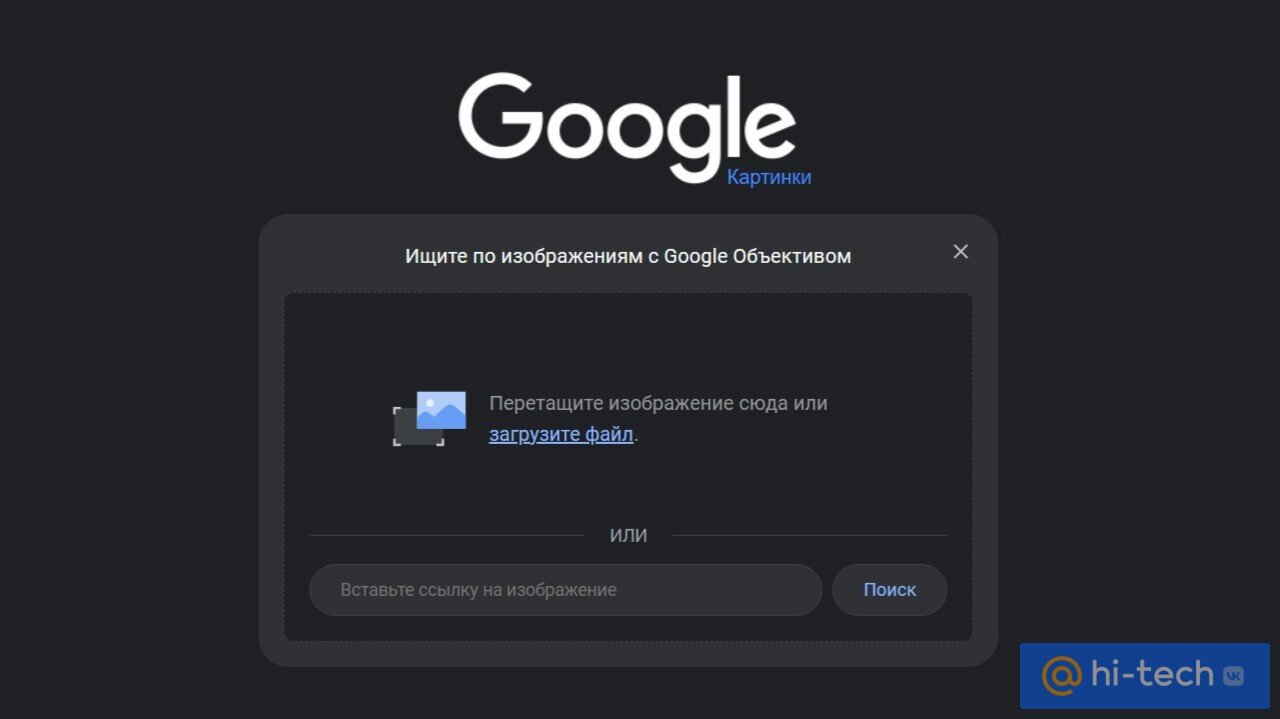 Как выполнять поиск по изображению в Google