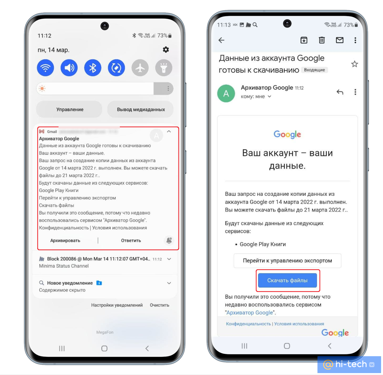 Как сделать резервную копию данных Google - Hi-Tech Mail.ru