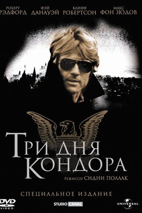 Три дня Кондора: постер