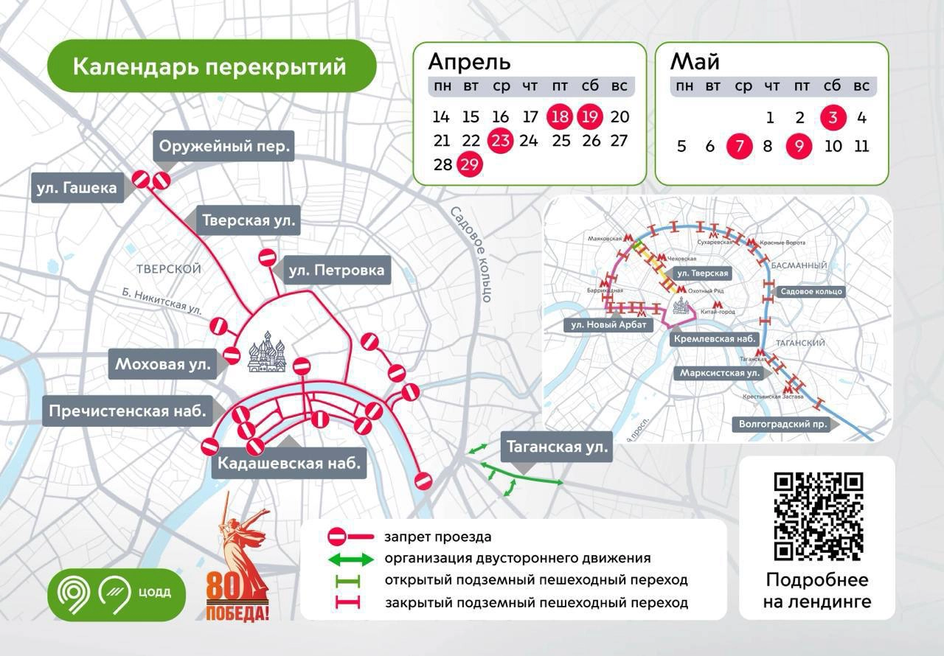 Календарь перекрытий (апрель-май 2025) Календарь перекрытий (апрель-май 2025)
