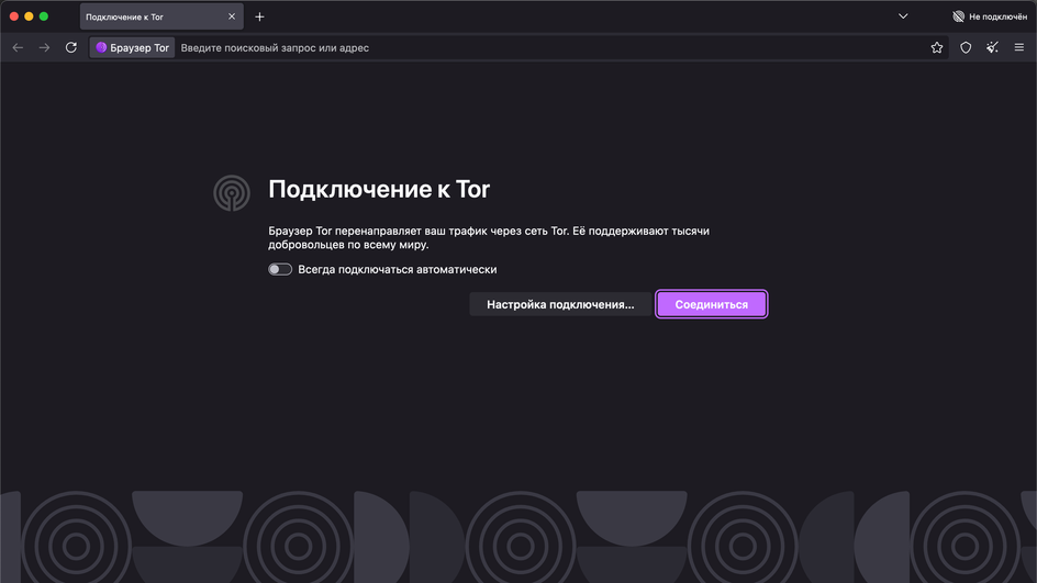 Скриншот интерфейса браузера Tor