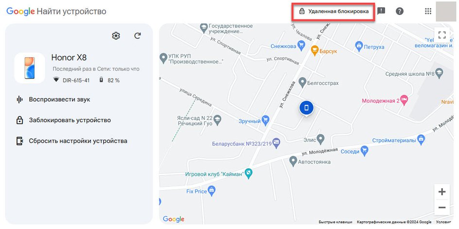 Скриншот google найти устройство, на котором выделена кнопка "Удаленная блокировка" Скриншот google найти устройство, на котором выделена кнопка "Удаленная блокировка"