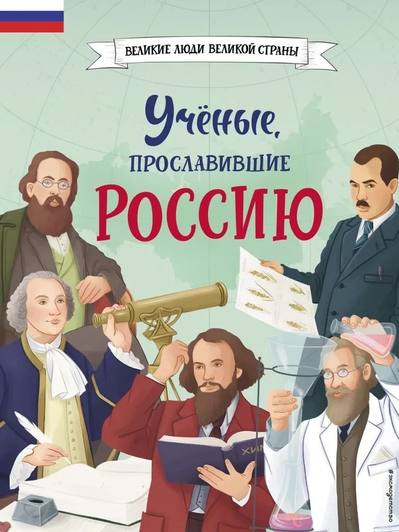 Серия книг «Великие люди великой страны»