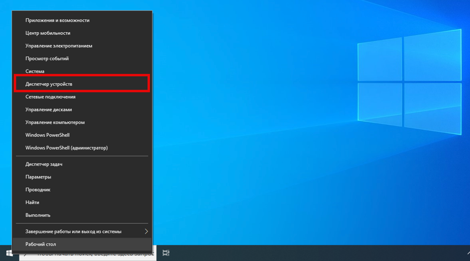 Скриншот контекстного меню с разделом диспетчер устройств