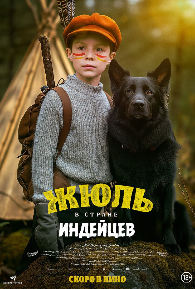 Постер фильма «Жюль в стране индейцев»