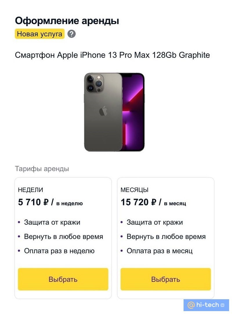 iPhone за 5000. В России появился новый сервис - Hi-Tech Mail.ru