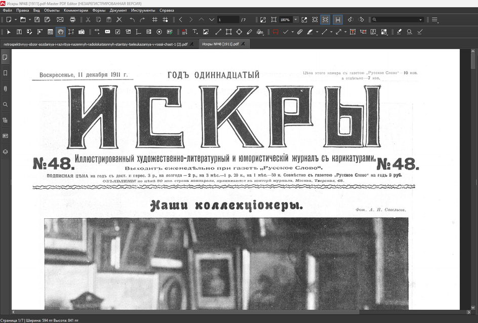Скриншот программы Master PDF Editor Скриншот программы Master PDF Editor