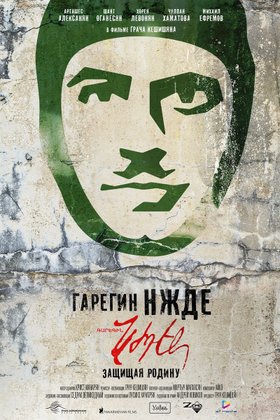 Гарегин Нжде: постер
