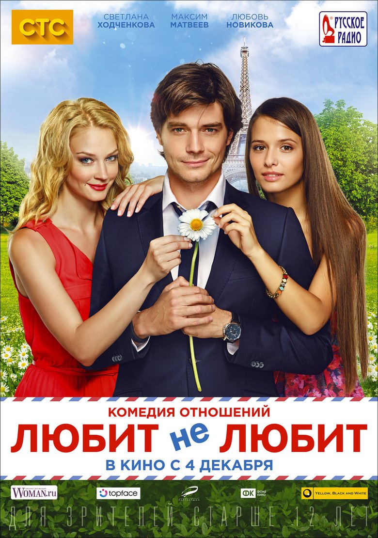 Максим Матвеев снялся в романтической комедии «Любит не любит»