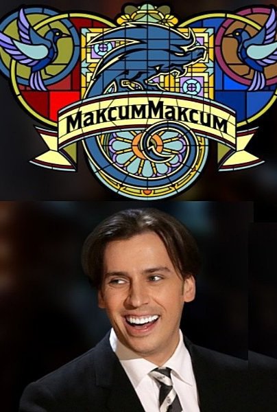 МаксимМаксим