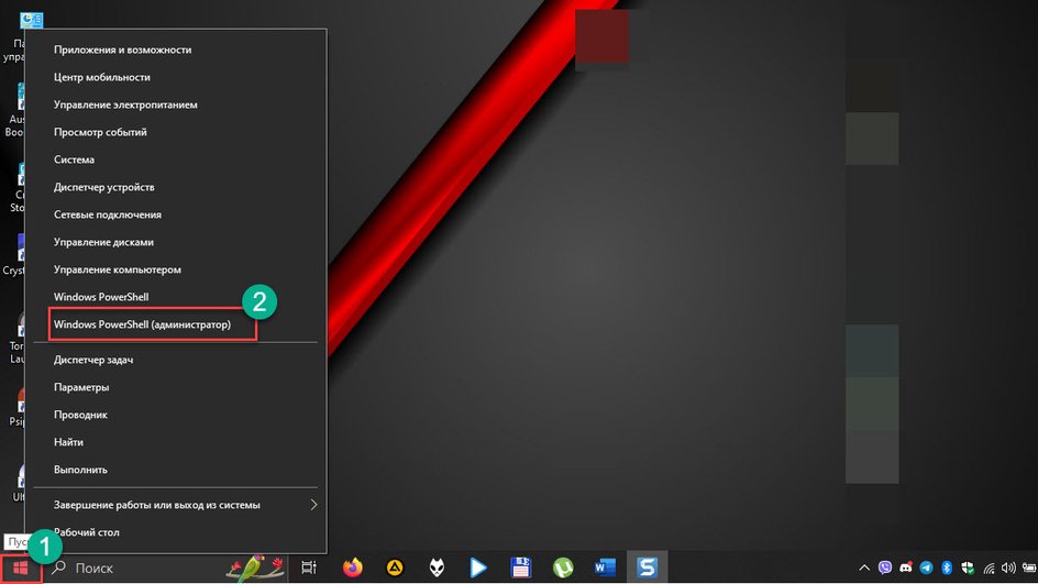 Меню "Пуск", где красным выделено «Windows PowerShell (Администратор)»