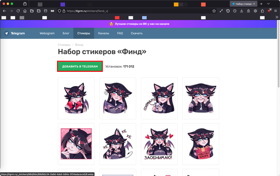 Скриншот страницы сайта TLGRM.RU с набором стикеров