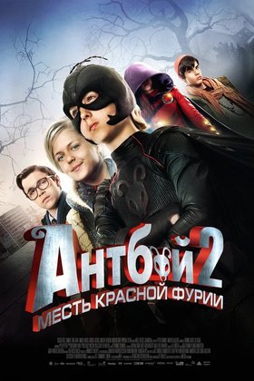 Антбой 2: Месть Красной Фурии: постер