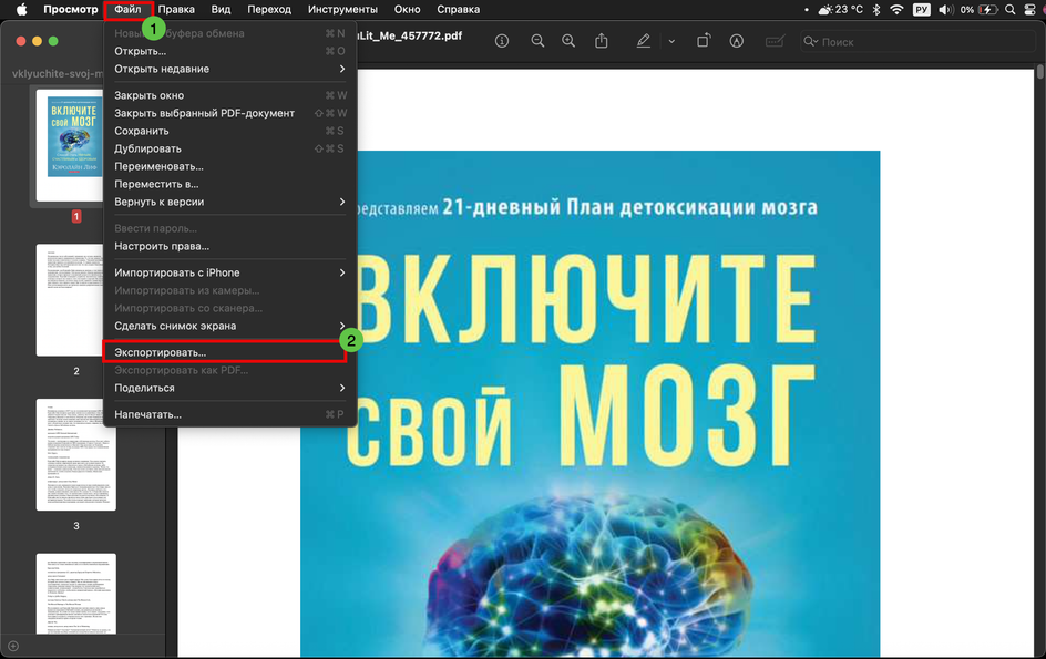 Скриншот инструмента «Просмотр» в macOS, где выделена кнопка «Экспортировать» Скриншот инструмента «Просмотр» в macOS, где выделена кнопка «Экспортировать»
