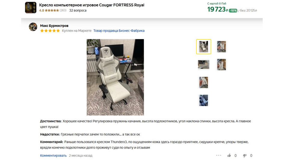 Скриншот отзыва пользователя об игровом кресле фирмы Cougar модель FORTRESS Royal Скриншот отзыва пользователя об игровом кресле фирмы Cougar модель FORTRESS Royal