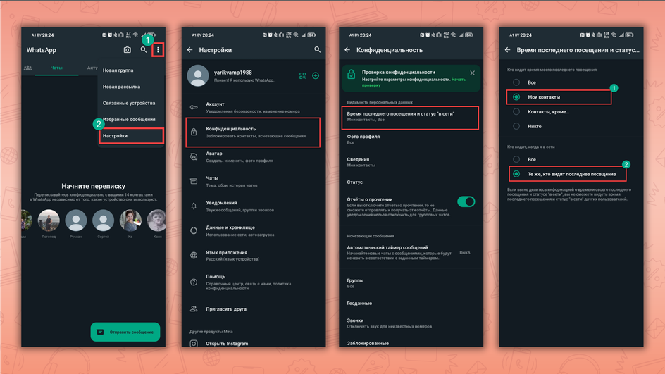 Скриншоты настроек смартфона с пошаговой инструкцией как скрыть статусы для некоторых людей в WhatsApp на Android