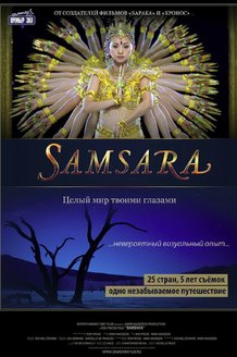 Самсара: постер