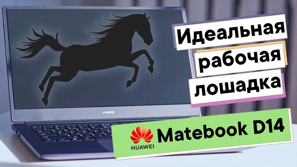 Почти премиальный ноутбук Huawei Matebook D 14: дешевле смартфонов? -  Hi-Tech Mail.ru