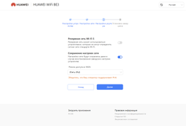 Настройка роутера Huawei WiFi BE3 на ПК