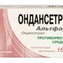 ОНДАНСЕТРОН-АЛЬТФАРМ