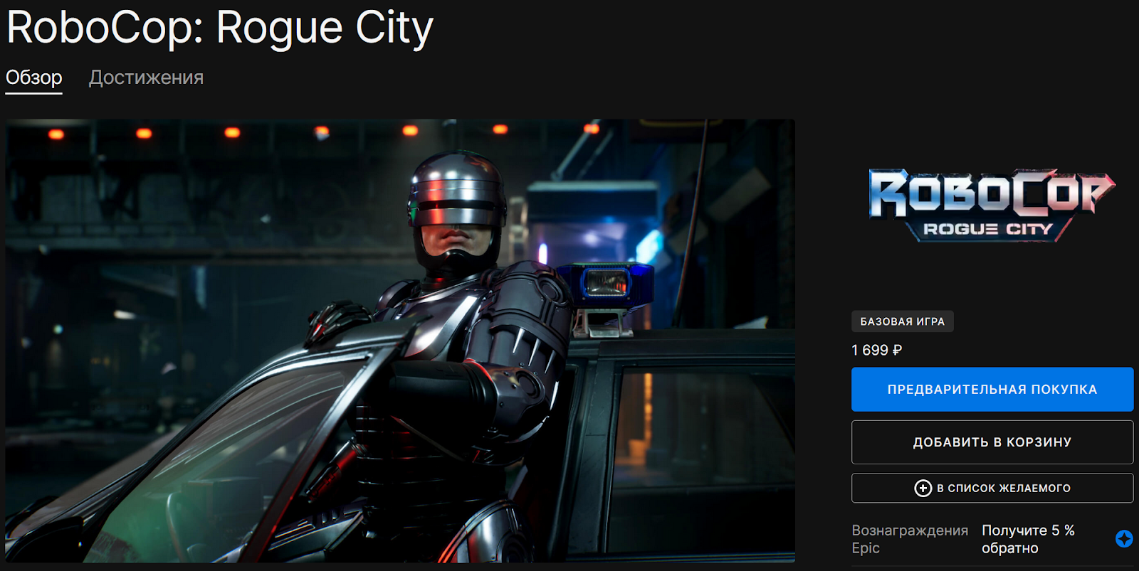 Как купить Robocop: Rogue City на ПК | Цифровую копию или диск на PS5 и  Xbox Series - Hi-Tech Mail.ru