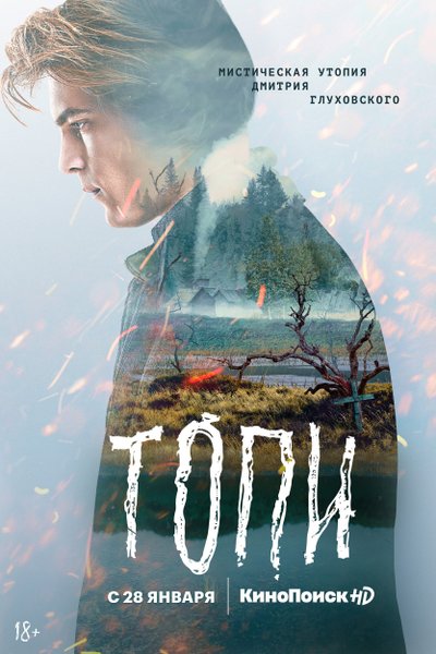 Топи Книга Глуховского Купить