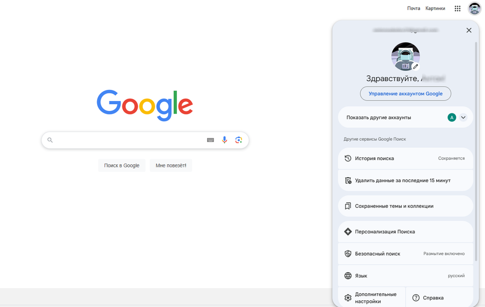 Скриншот страницы браузера Google с меню управления аккаунтом Скриншот страницы браузера Google с меню управления аккаунтом