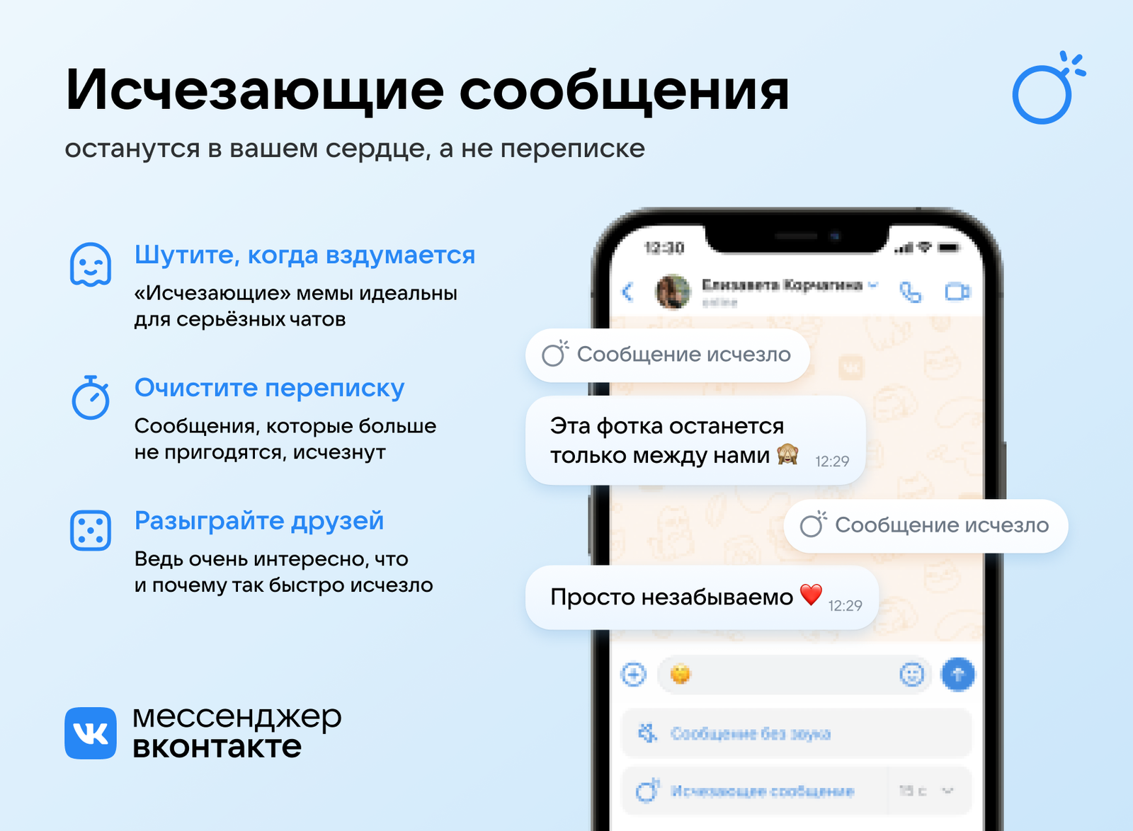 ВКонтакте» запустила исчезающие и тихие сообщения - Hi-Tech Mail.ru