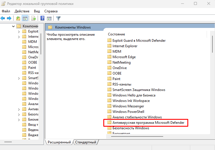 Компонент Антивирусная программа Microsoft Defender