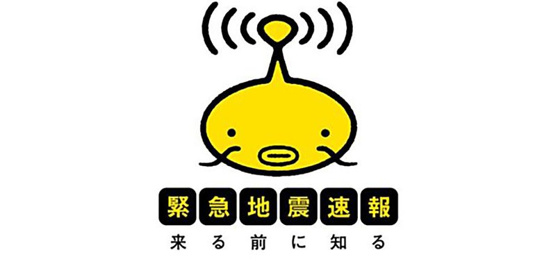 В Японии о землетрясениях предупреждает пиктограмма с жёлтым сомом Онамадзу — персонажем мифологии страны, который, согласно некогда бытовавшим поверьям, вызывает подземные толчки. Фото: JMA